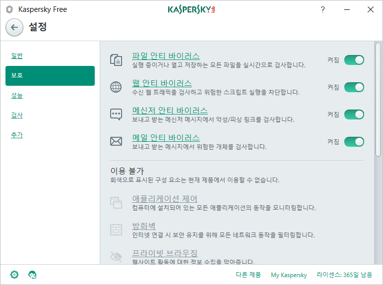 Kaspersky Free Antivirus 18.0.0.405-ss5.png