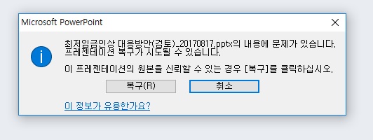 powerpoint2010-error.png