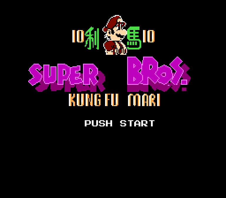 Super Bros 10 Kung Fu Mari-ss1.png