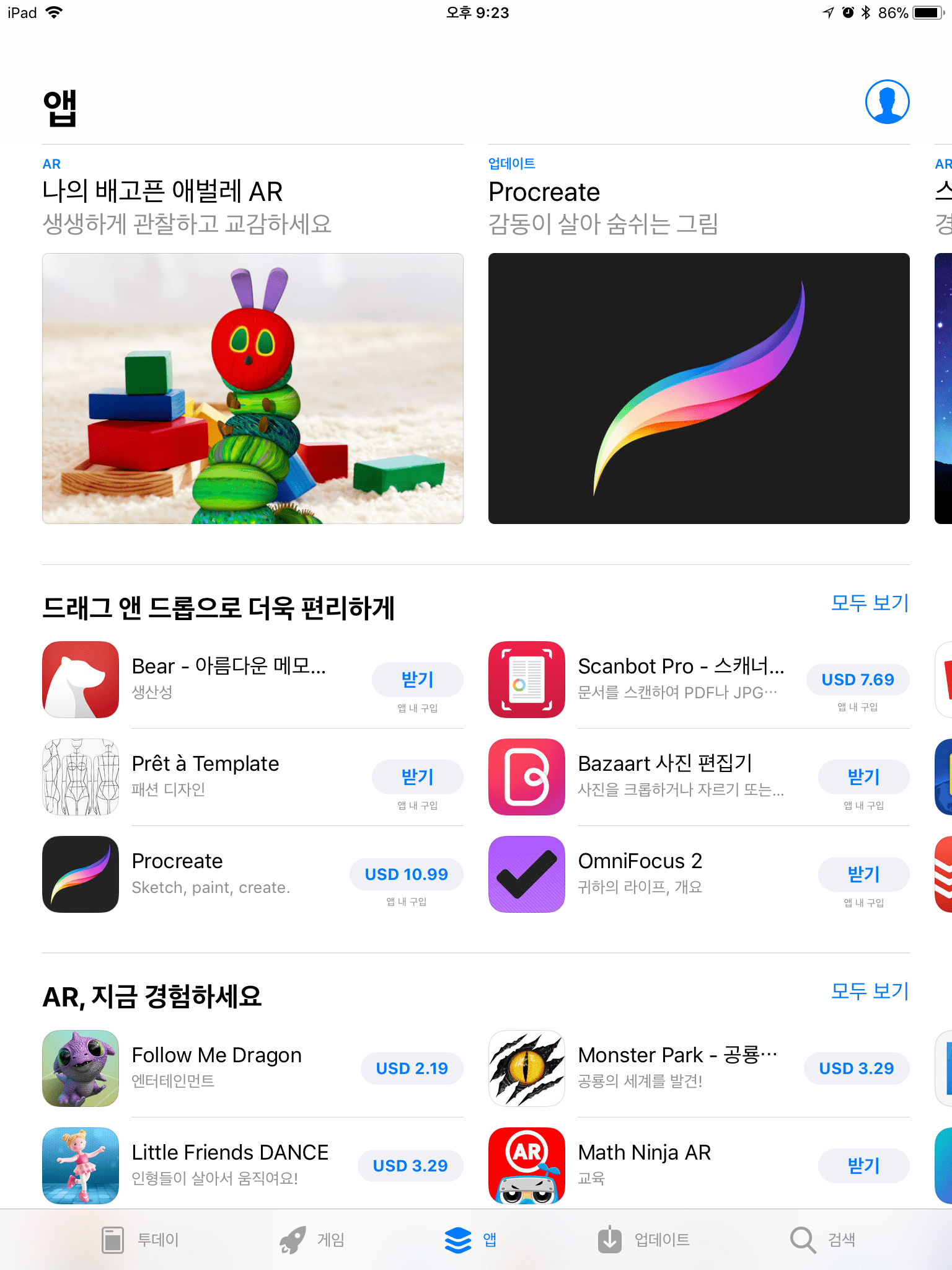 ios11-appstore.png