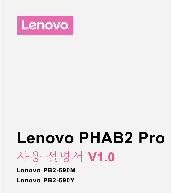phab2pro-usermanual-v1.png