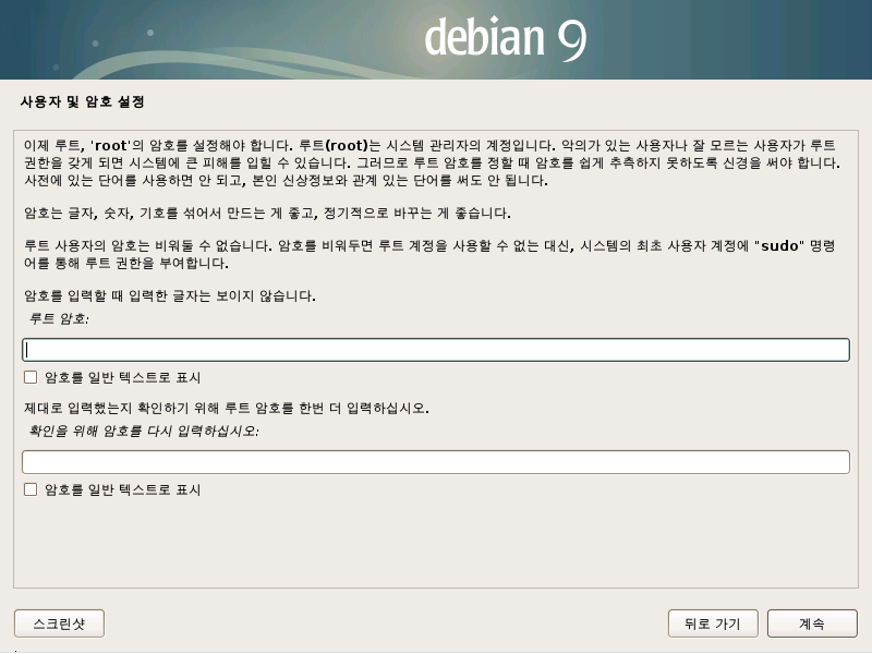 Debin9-install-0008.png