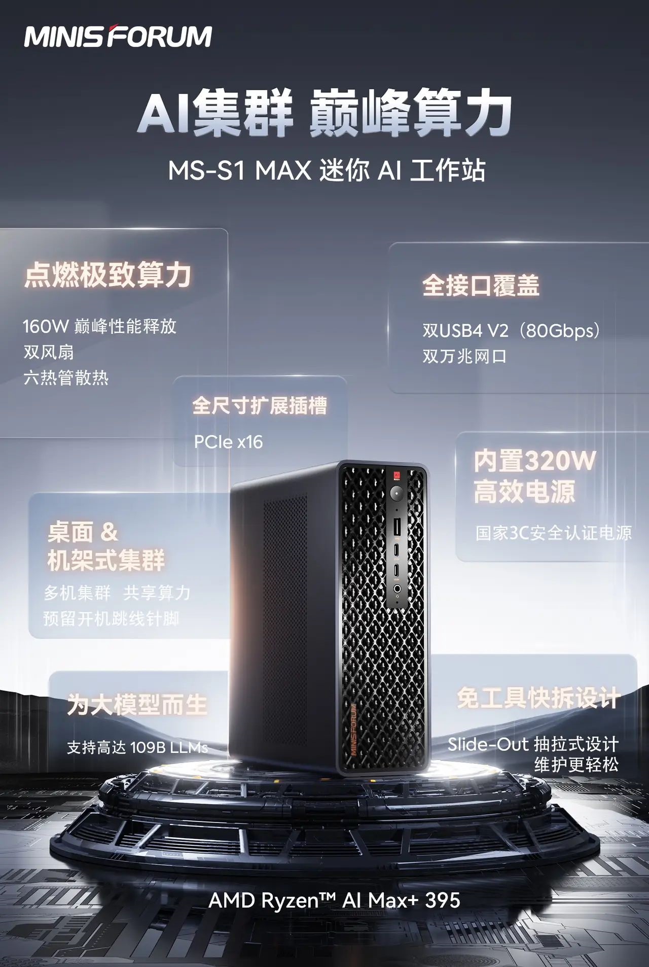 Minisforum-MS-S1-Max-Mini-AI-Workstation.jpg