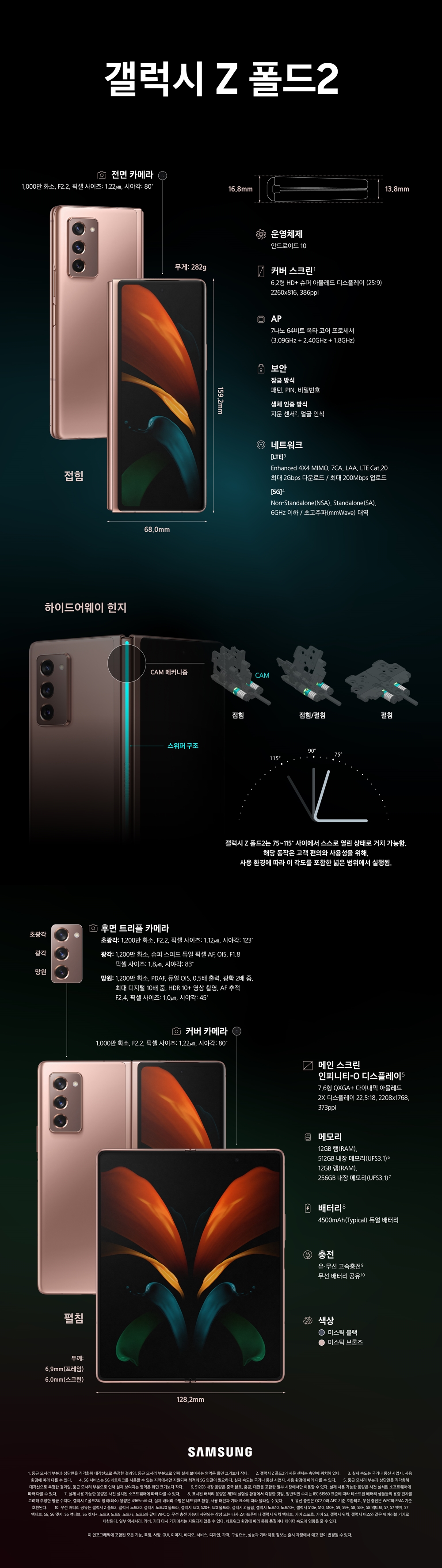 0901_Galaxy_fold2_Product_Specifications_FIN_KR_2-real-final-refvede.jpg