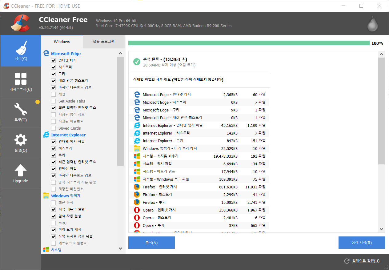 CCleaner-556-ss1.png
