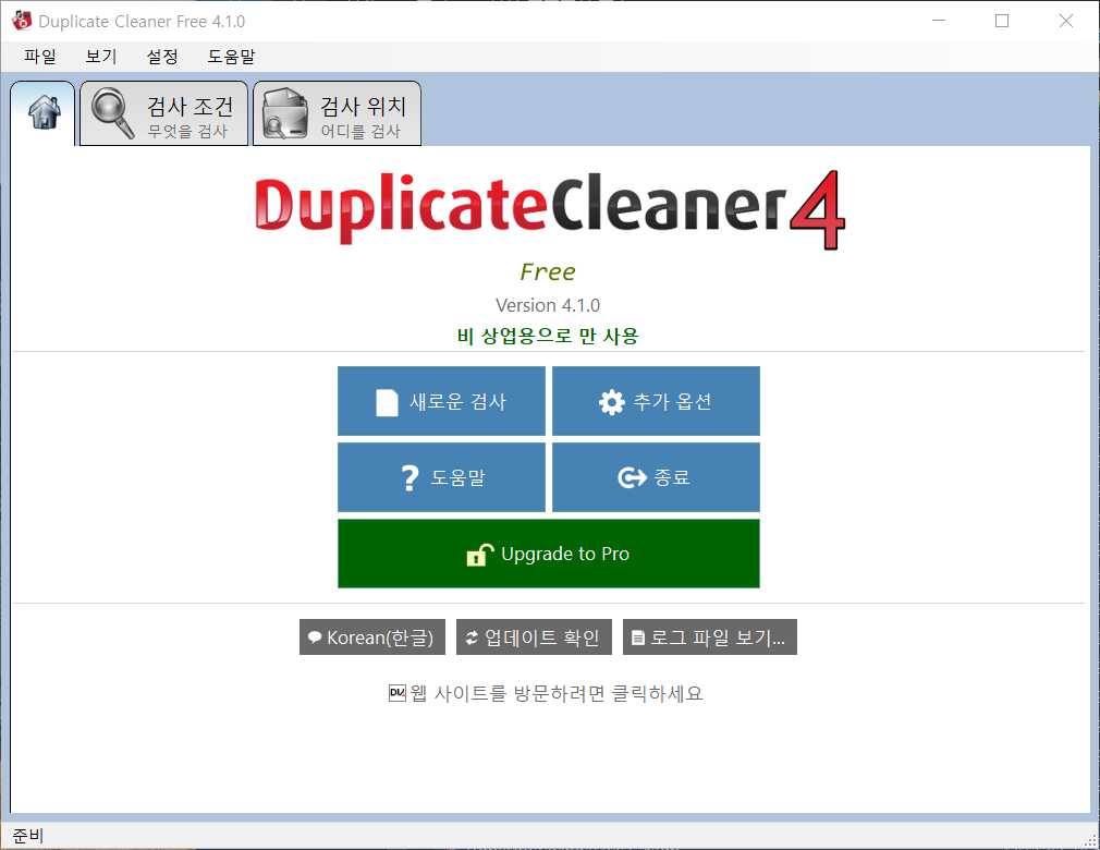 Duplicate Cleaner Free 4 -ss1.png